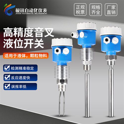 音叉液位开关水位传感器液体粉末物位计料位控制器高温防爆小型