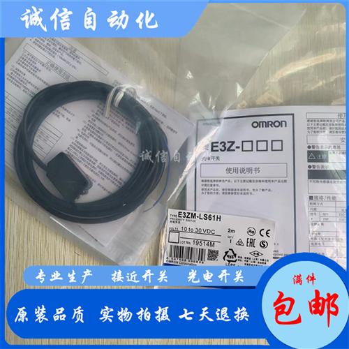 全新欧姆龙小型光电开关E3ZM-LS61H/62H/64H/81H/61X/CR61Y