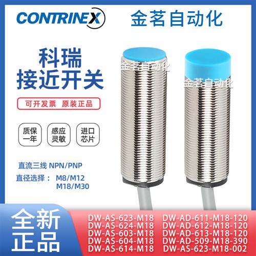 接近开关DW-AS-624-M18-002 DW-AD-611-M18-120 501 509 390