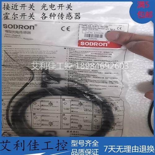 现货销售SODRON槽型光电开关传感器GE-SL671-W/2M质保一年