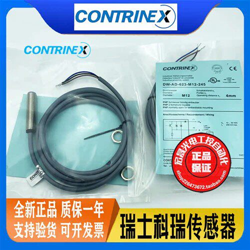 CONTRINEX科瑞DW-AD-623-M12-245 /-235 直流三线PNP常开接近开关