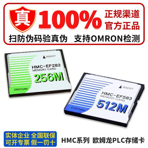 欧姆龙PLC主机存储卡HMC-EF183 AP001 EF583 283 EF253 SD291 491