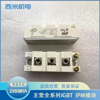 士兰微全新正品 SGM75HF12A1TFD SGM50HF12A1TFD SGM100HF12A1TFD