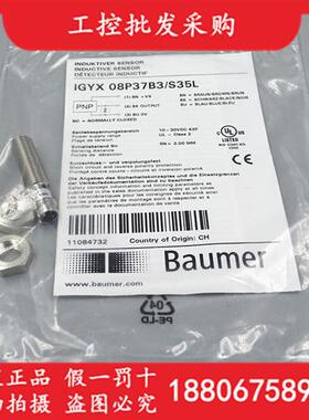 瑞士Baumer全新原装IGYX 08P37B3/S35L接近开关11084732现货