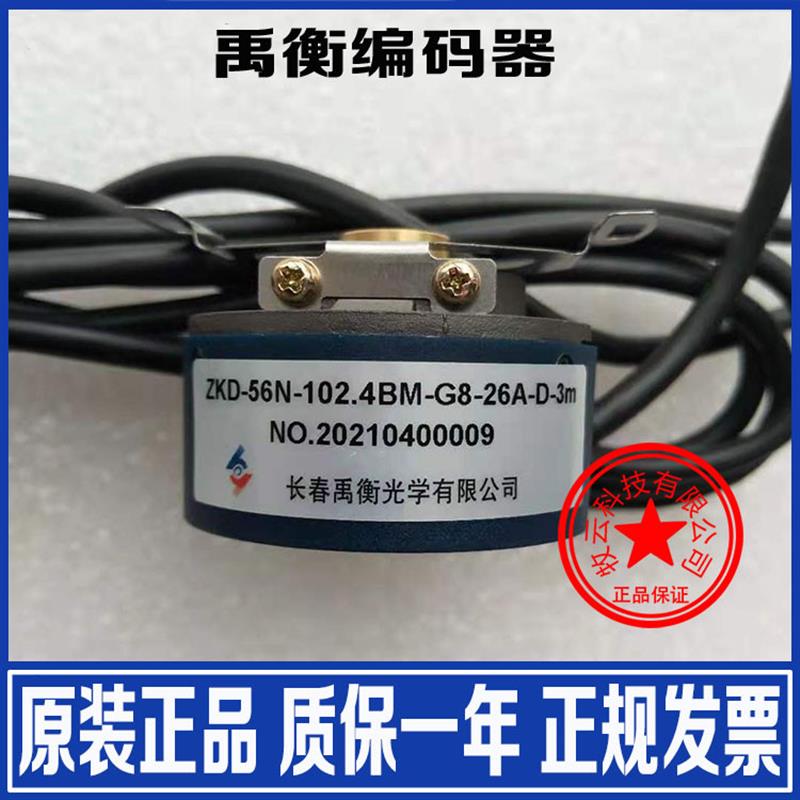 ZKD-56N-102.4BM-G8-26A-D-3M全新原装正品禹衡编码器