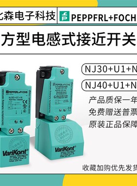 倍加福款接近开关NJ40+U1+E2/NJ30+U1+/NJ20+U1+W E0 A0 A2 Z0 Z2