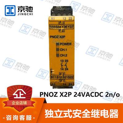 PNOZ X2P C 24VACDC 2n/o全新原装PNOZ S5 C 24VDC 2n/0 2n/0 t