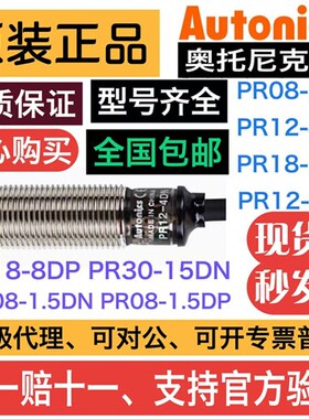 奥托 托尼克斯接近开 关PR12-4DP原装Atuonics正品PR18-8DP PR30-