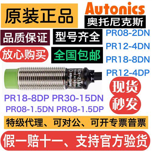 奥托 托尼克斯接近开 关PR12-4DP原装Atuonics正品PR18-8DP PR30-