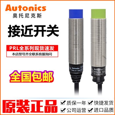 奥托尼克斯接近开关PRL12-4DN/18-5DN/18-8DP/30-10DN/2DP传感器