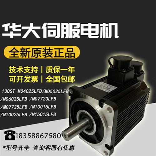 保证全新原装华大伺服电机130ST-M10025LFB 2.6KW 10NM 2500转