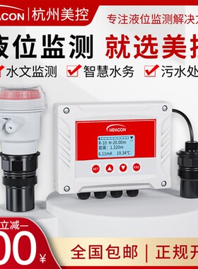 美控液位计超声波雷达液位计一体式传感器物位仪水位计分体式
