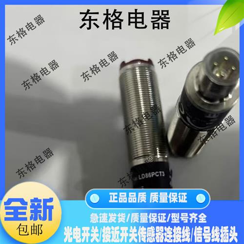 全新光电传感器 LD86PA3 LD86PCT3 LD86PCV3实物拍摄质量保证一年