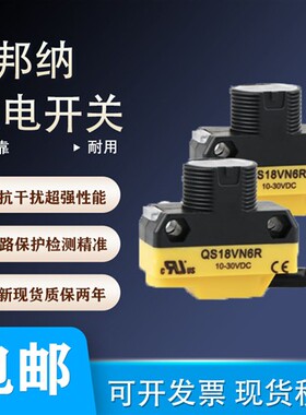 邦纳光电开关QS18VN6D QS18VP6D QS18VN6LP QS18E+QS18VP6R/VN6R