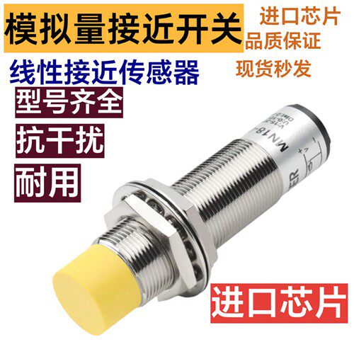 模拟量接近开关MN18-08DLU 线形接近传感器现货秒发 品质保证