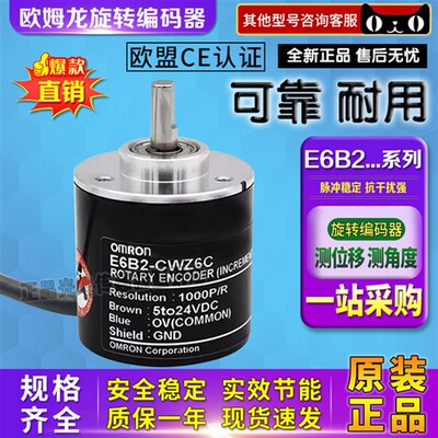 全新原装欧姆龙编码器E6B2-CWZ6C光电旋转编码器CWZ5B Z1X1000P/R