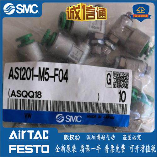 AS1201-M5-F04/AS1201-M5-06原装正品  节流阀 假一赔十 现货