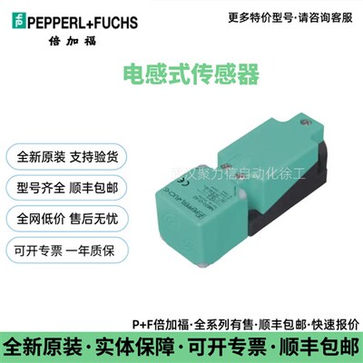 P+F倍加福 电感式传感器NBB15-U1-E2    NBB20-L2-A2-V1现货
