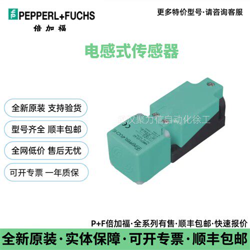 P+F倍加福 电感式传感器NBB15-U1-E2    NBB20-L2-A2-V1现货