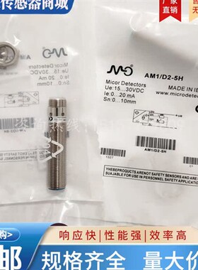 全新墨迪模拟量接近开关AK6/D2-5H AM1/D2-5A AM1/D2-5H 实物拍摄