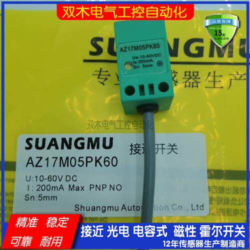AZ17M08PNK NK PK60传感器AZ17M05PNK(NBN5-F7-E2)接近限位开关