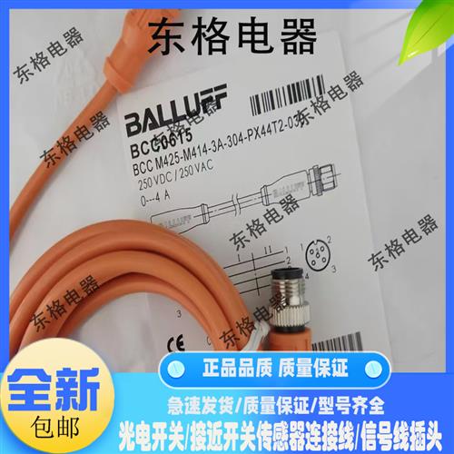 全新BCC0614BCC M425-M414-3A-304-PX44T2-020双头连接电缆