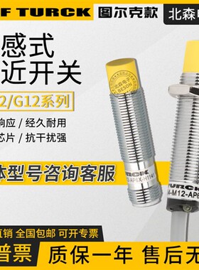 图尔克接近开关BI2 NI4-M12-AP6X-H1141 NI5-G12K-AN6XAD4XAZ3X