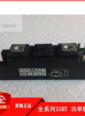 PAT308 100%全新原装 品质保证