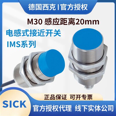 西克电感式接近开关IMS30-20NNSVU2S 20NNONU2S NPSVCOS NPOVU2S