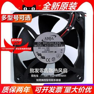 12738 0.48A 機(jī)箱風(fēng)扇 12V 大風(fēng)量 AD1312MB 原裝 F51 12CM
