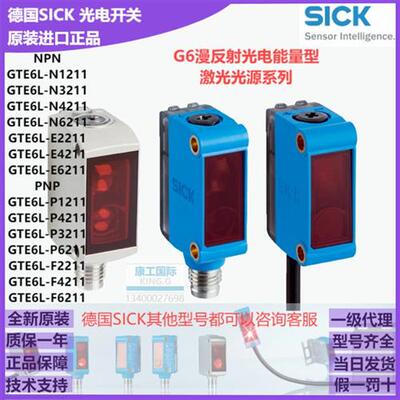 GTE6L-P3211/1117676激光光源德国SICK全新原装漫反射光电传感器