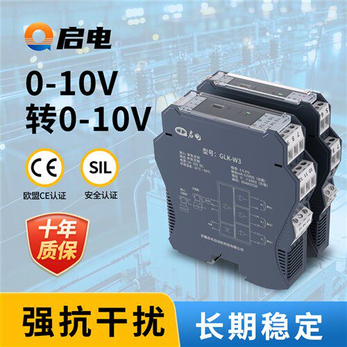直流模拟量信号隔离器电流一进二出隔离栅0-10V转0-10V分配模块