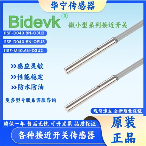 原装正品Bidevk传感器I1SF-D040.8N-O3U2 OPU3  M40.6N  M050.8N