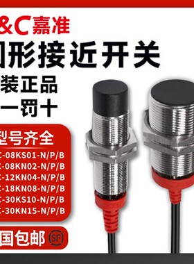 F&C嘉准F3C接近开 关F3C-12KN04-N 18KS05/30KN15-P原装正品感测