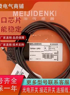 明治TXF04-1.2PO TXF04-1.2PC TXF04-1.2NO TXF04-1.2NC