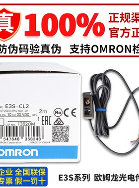 正品欧姆龙光电传感器E3S-CL1 CL2 E3S-R11 R12 -S50 DCN21 -LS3N