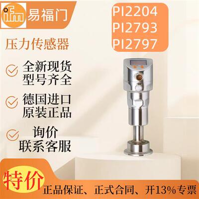 IFM 压力感测器  PI2204 PI2797 PI2793    原装