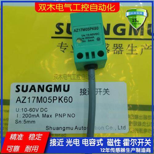AZ17M08PNK NK PK60传感器AZ17M05PNK(NBN5-F7-E2)接近限位开关