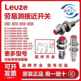 2NC M12 4NO 6E0 8N0 4E0 112MM S12 2E0 212MM 劳易测接近开关IS