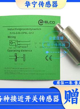 宜科ELCONI15 FI15-G30-ON6L G30-OP6L-Q12 CD CN CP OD