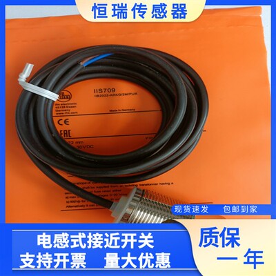 全新易福门接近开关IIS238 IIS709 IIS701 IIS206 IIS700 IIS230