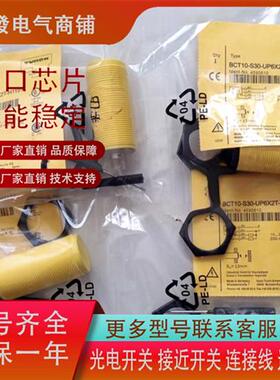 全新电容式BCT10-S30-UP6X2T-H1151 BC10-M30K-RZ3X/VN4X