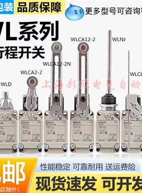 欧姆龙限位行程开关WLCA12-2 WLCA12-2-Q WLD2 WLNJ-Q WLCL WLD