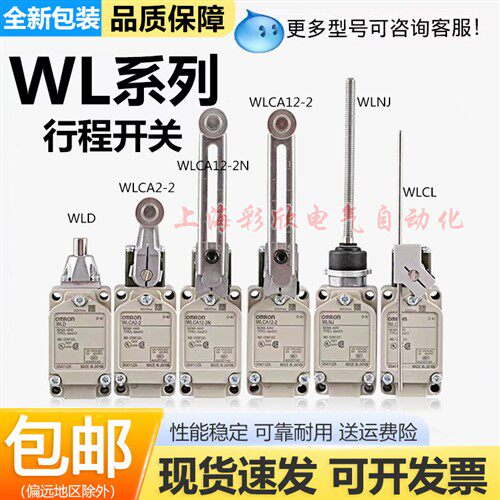欧姆龙限位行程开关WLCA12-2 WLCA12-2-Q WLD2 WLNJ-Q WLCL WLD