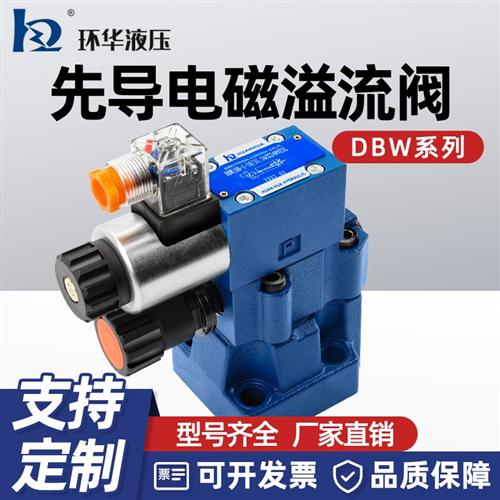 新款先导式电磁溢流阀DBW10/20/30B-1-50电磁阀AC220VDC24V叠现货图片