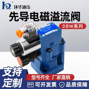 新款先导式电磁溢流阀DBW10/20/30B-1-50电磁阀AC220VDC24V叠现货