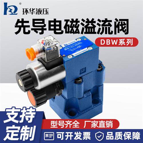 新款先导式电磁溢流阀DBW10/20/30B-1-50电磁阀AC220VDC24V叠现货