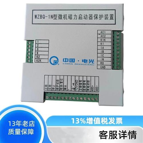 中国防爆WZBQ-1N型微机磁力启动器保护装置 有现货