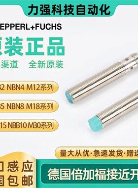 倍加福接近开关NBN4 NBB8 NBN12 NBB5-18GM50 40-E2 E0 A2 Z0-V1