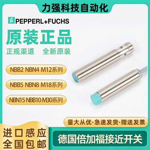 倍加福接近开关NBN4 NBB8 NBN12 NBB5-18GM50 40-E2 E0 A2 Z0-V1